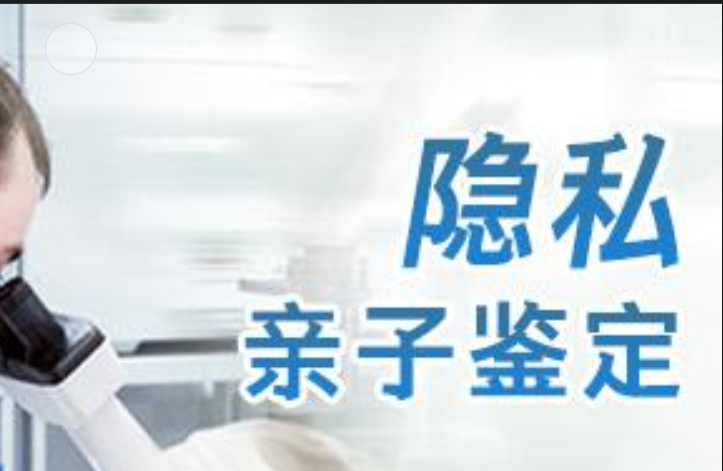 同德县隐私亲子鉴定咨询机构